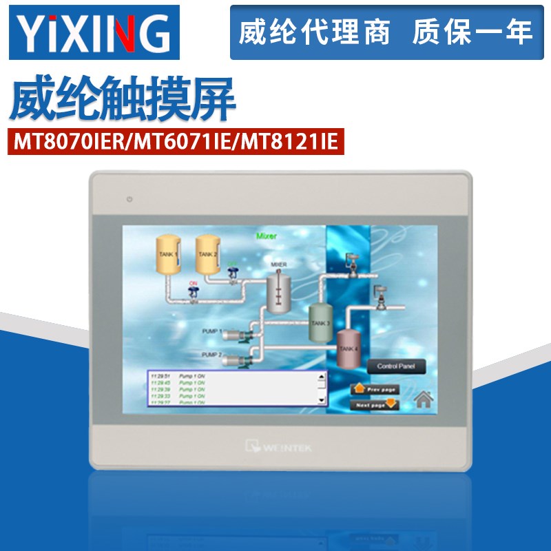 原装威纶通触摸屏MT8072IE/MT8051IE//MT8106IE/MT8121IE/威纶通