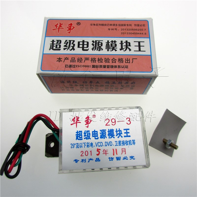 电视机通用电源模块 华争3线 三线串联模块 14-29通用  华争模块