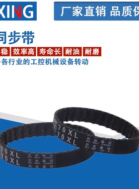 同步带420XL/424XL/430XL/432XL/434XL/438XL/450XL/460XL/470XL