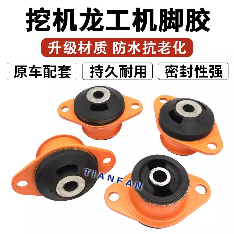 挖机龙工LG60 65驾驶室减震胶 缓冲垫 机脚胶 机脚垫 挖掘机配件