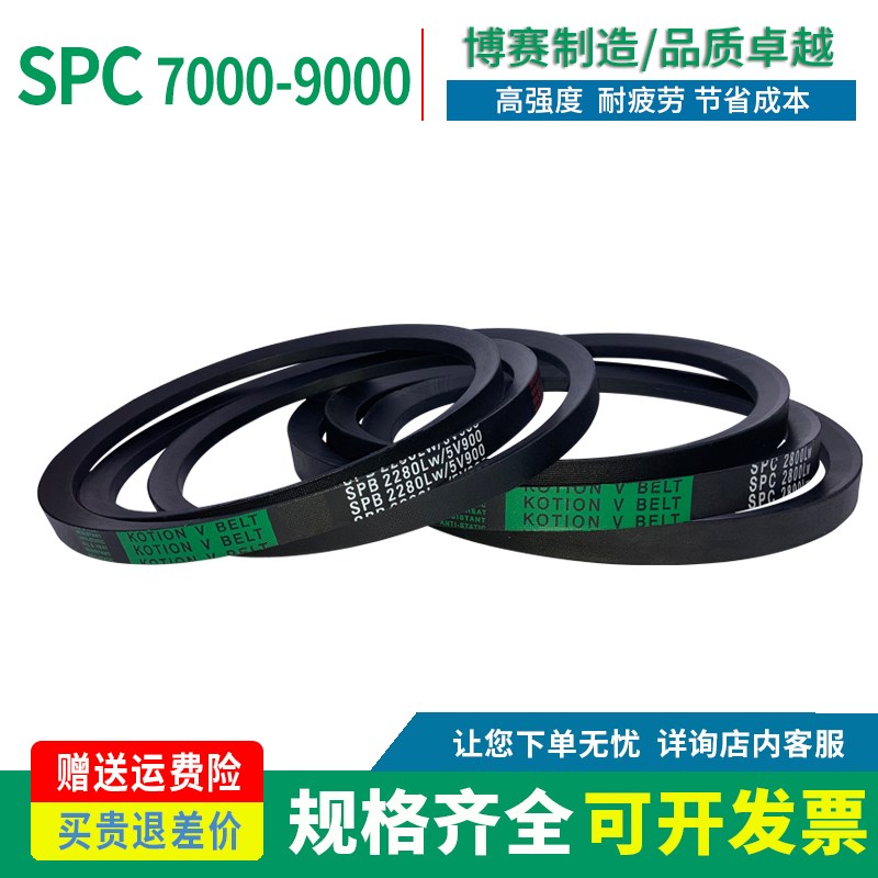 三角传动皮带窄V带SPC型7000/7100/7200/7400/7500/8000/9000/Lw