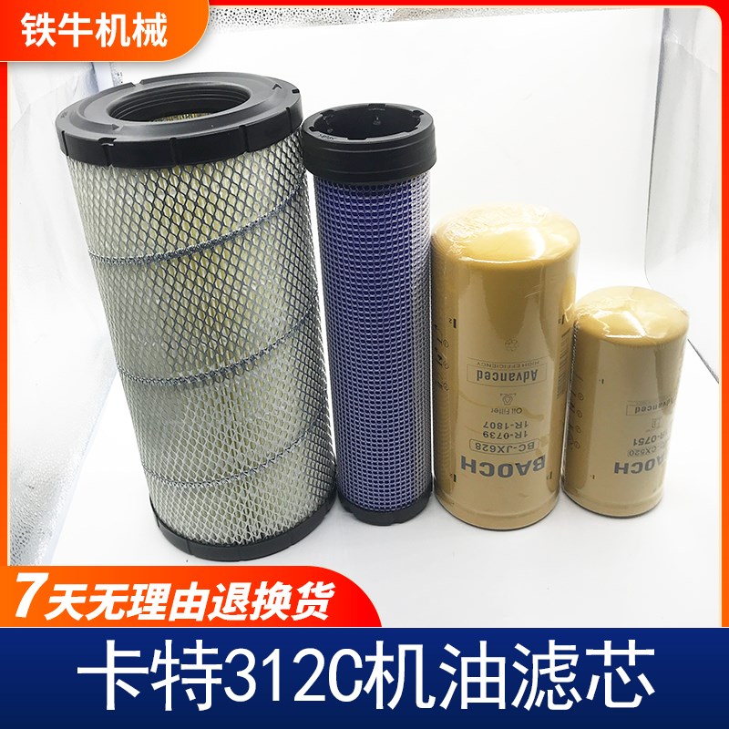 适用于卡特312D 313D 312 机油格柴油油水滤芯空气滤芯挖掘机配件