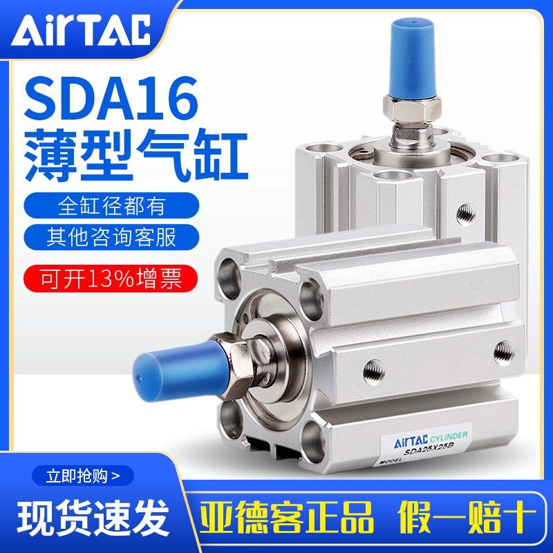 AirTac亚德客原装SDA16*5/10/15/20/25x30x35x40x50x60x70SB气缸