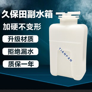 挖掘机配件久保田U15/17微挖副水箱小水箱塑料水壶 挖机副水壶盖