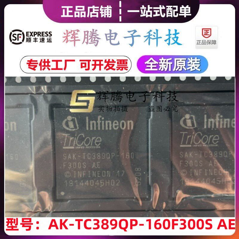 SAK-TC389QP-160F300S AE SAK-TC389QP-160F300SAA/AD 封装BGA516