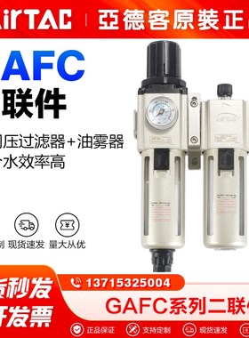 亚德客二联件空压机气泵油水分离器GAFC200-08/300/400调压过滤器
