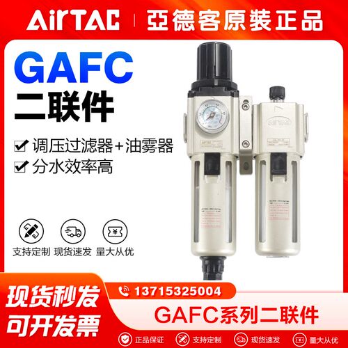 亚德客二联件空压机气泵油水分离器GAFC200-08/300/400调压过滤器
