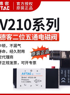 AirTAC原装亚德客 二位五通 电磁阀 4V210-06 4V21006B 4V21006A