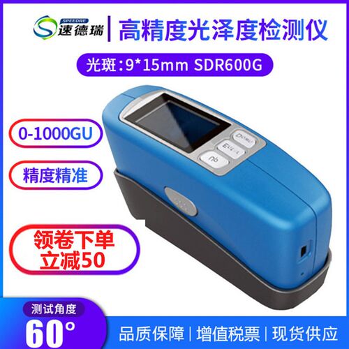 表面光泽度检测仪SDR600G石材油漆光泽度仪60度金属测试光泽度计