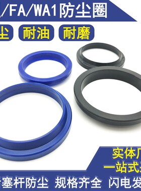 防尘圈WA1尘封FA液压缸 200 210*218 220 228 230*6 7 9 12 13 14