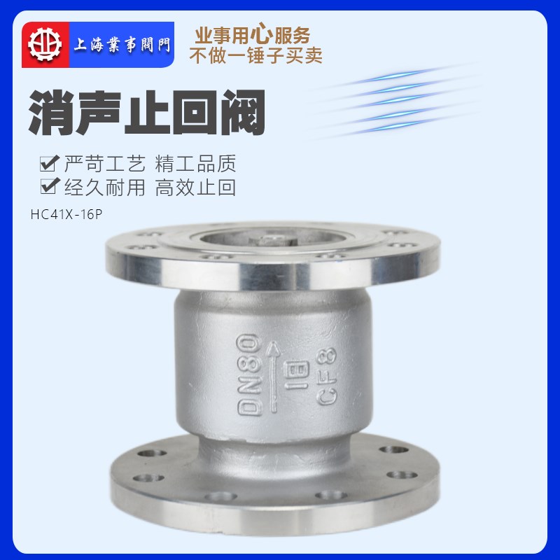 HC41X-16P水泵自来水防倒流304不锈钢法兰消声止回阀单向阀逆止阀