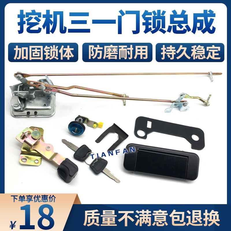 挖掘机配件三一55/60/75/135/215/225/235-8驾驶室车门锁总成锁芯,农用物资,苗木固定器/支撑器,淘宝优惠券,粉丝福利购,淘宝优惠卷