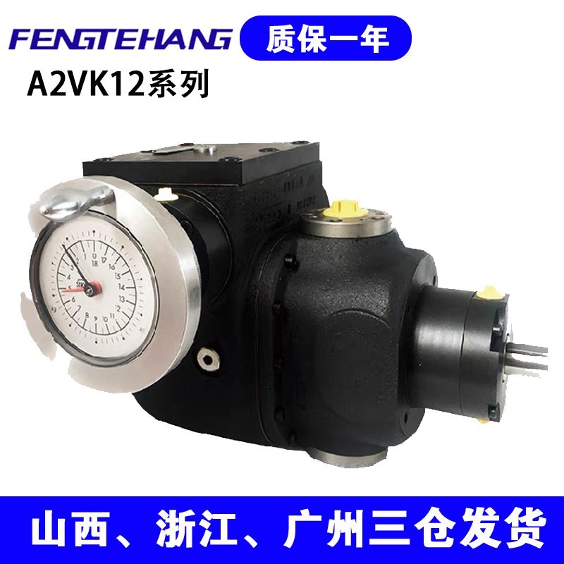 聚氨酯泡沫计量柱塞泵A2VK28MAOR1G0PE1SO2 A2VK12MAOR4GOPE2