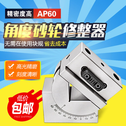 磨床砂轮修整器 可调角度规砂轮修整器 AP60刻度砂轮修整器 洗石