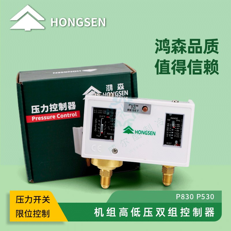 鸿森冷藏库制冷空调组HSP830HME高低压开 关压力控制器HSP530