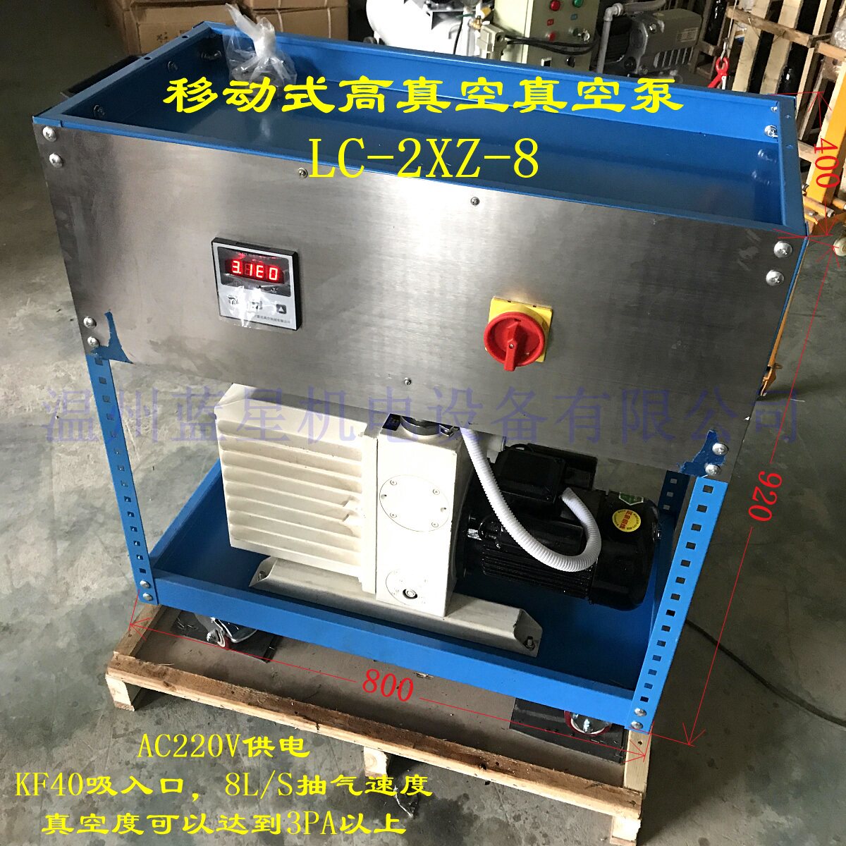 蓝星数显高真空双级真空泵机组LC-2XZ-8 8L/S 真空2Pa KF40
