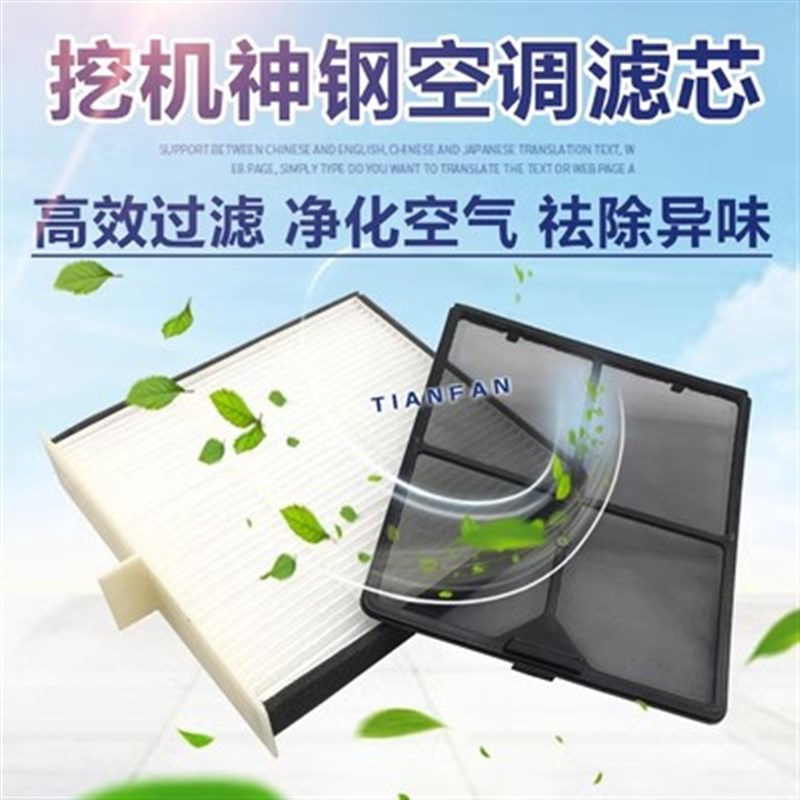 神钢挖掘机SK210 250 350 200-6-6E空调滤芯内外滤网格过滤器配件