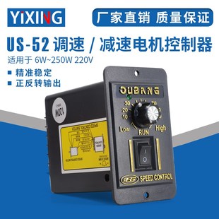 欧邦US 52减速调速220V电机调速器15W25W40W60W90W250W马达开关