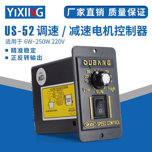 欧邦US-52减速调速220V电机调速器15W25W40W60W90W250W马达开关