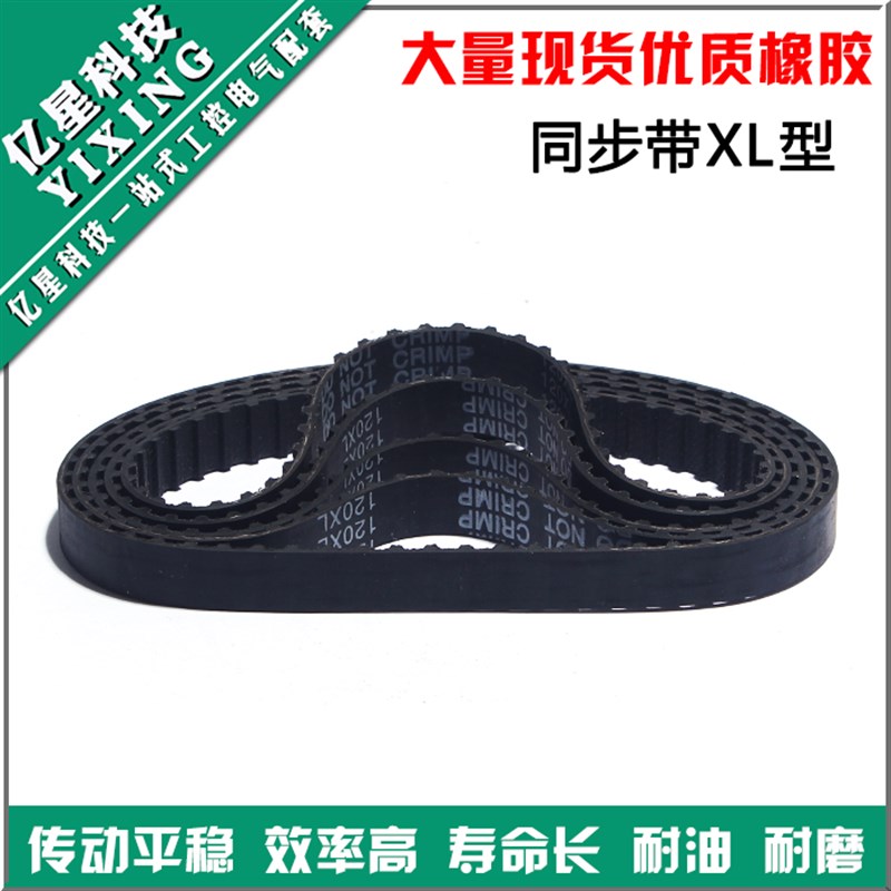 同步带 XL 同步皮带 同步轮同步带160XL/162XL/164XL/166XL/168XL