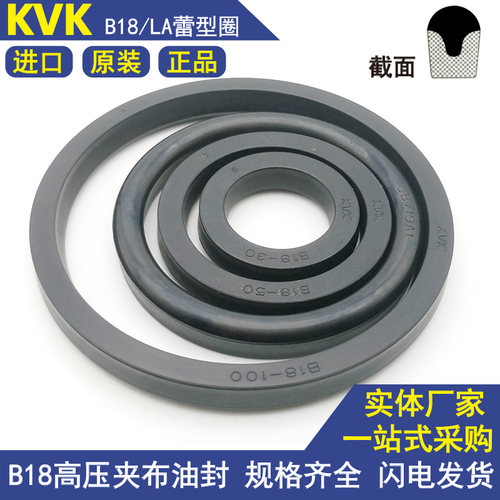 夹布油封KVK蕾型圈密封圈B18130 135 140A 140 CB803A1/3046/805