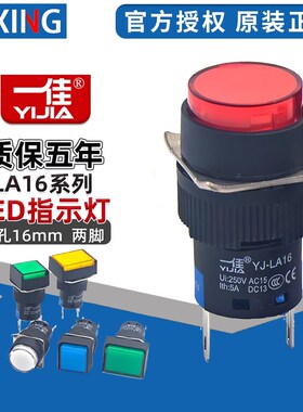 一佳LA16-D/Y/J/F圆形LED灯长方形电源信号灯正方形指示灯2脚16mm