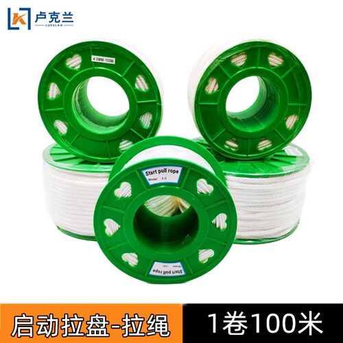 汽油机柴油机拉绳100米启动绳4/5/6/8mm微耕机油锯割草机配件拉线