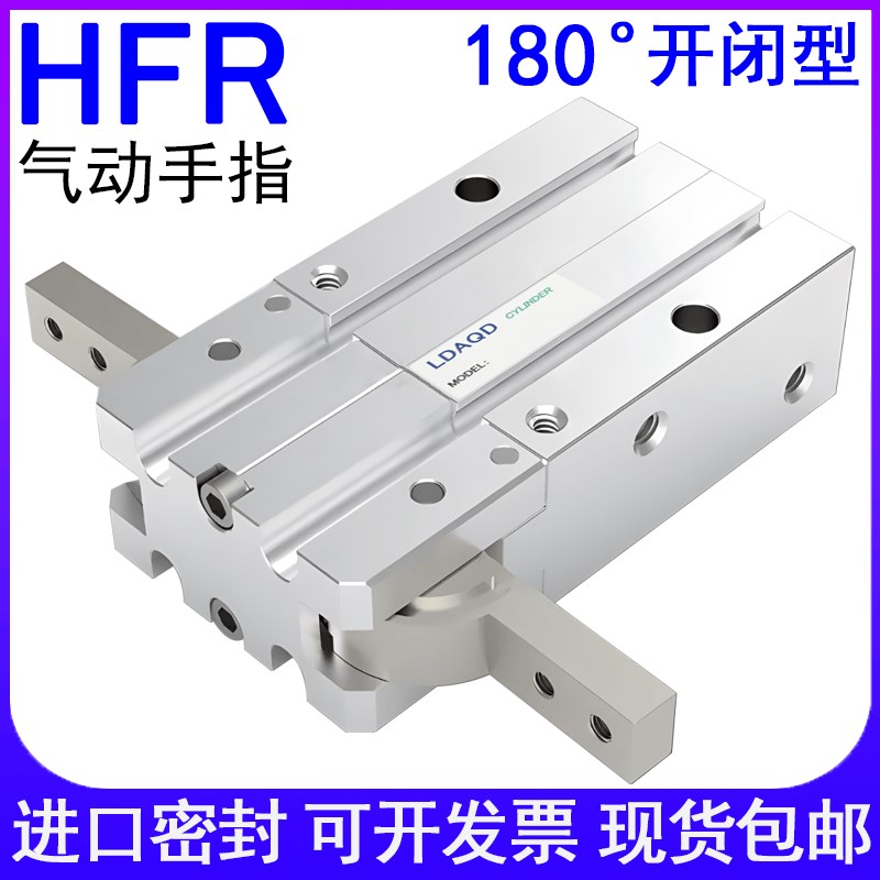 原装林达180度开闭型气动手指 HFR-10/16/20/25/32-N LDAQD