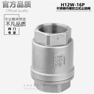 H12W 40止回阀DN50 16P水泵不锈钢螺纹15单向20丝扣25逆止阀32立式