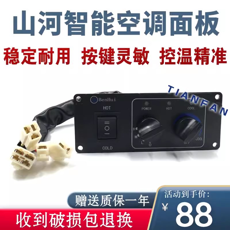 挖掘机配件雷沃60/65山河智能50/60/70空调开关暖风控制开关面板