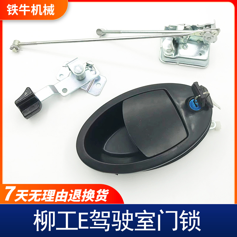 柳工920E门锁150E 915E 922E 936E 9075E 挖机驾驶室总成锁块拉手