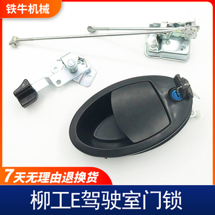 9075E 柳工920E门锁150E 936E 922E 挖机驾驶室总成锁块拉手 915E