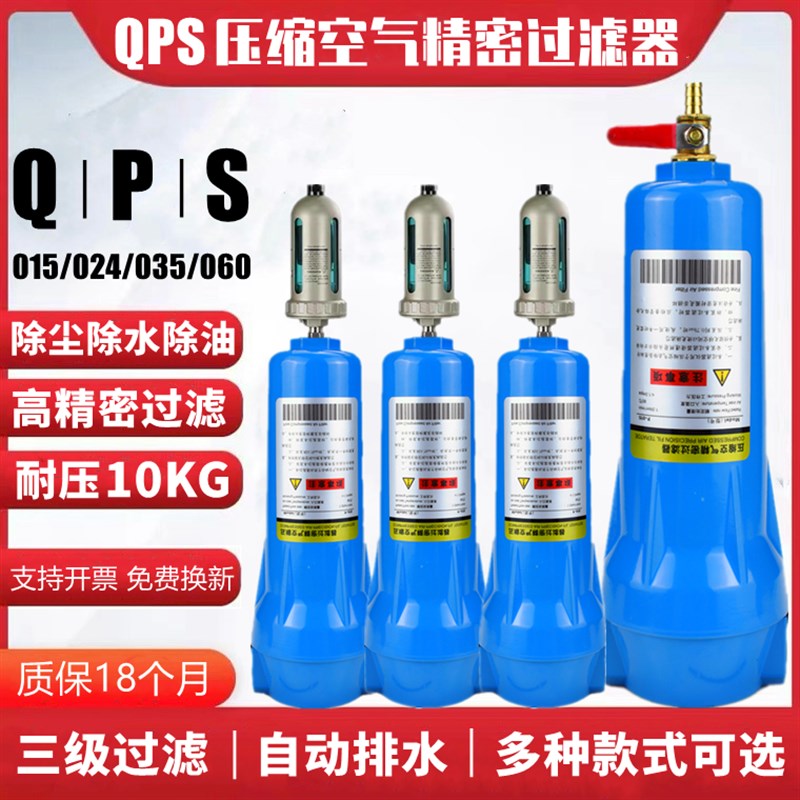 QPS压缩空气精密过滤器自动排水015空压机冷干机油水分离器过滤器