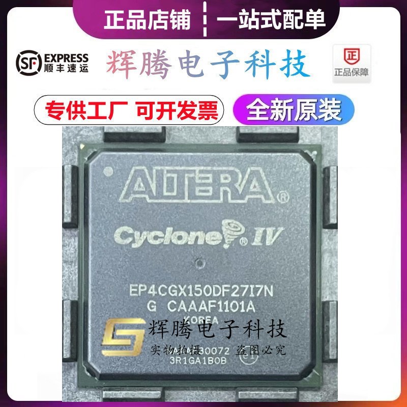 EP4CGX150DF27I7N EP4CGX150DF27C8N EP4CGX150DF27C7N封装BGA672