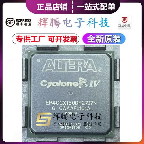 EP4CGX150DF27I7N EP4CGX150DF27C8N EP4CGX150DF27C7N封装BGA672