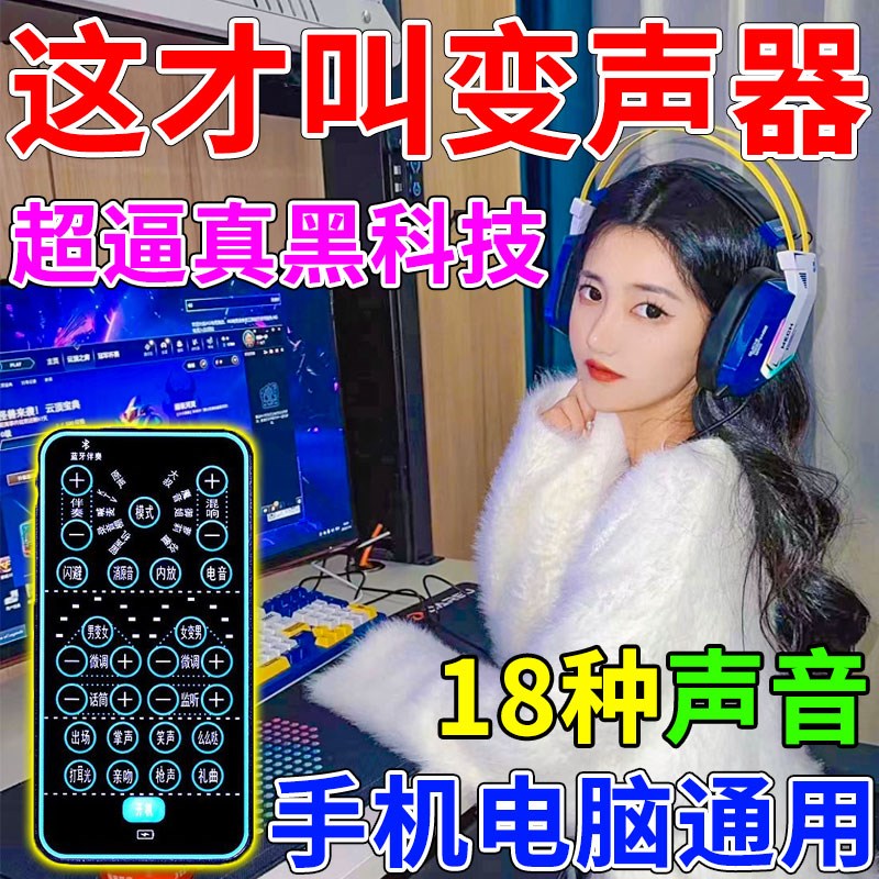 2023黑科技变声器手机专用男变女声软件女变男直播电脑通用变声器