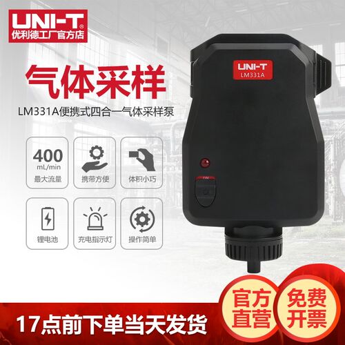 优利德LM331A便携式四合一气体采样泵自吸泵适用UT334E+/UT334F+