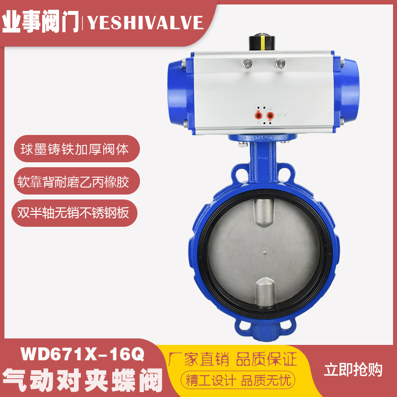 WD671X-16Q双半轴无销软靠背耐磨对夹式气动蝶阀DN80 100 150 200