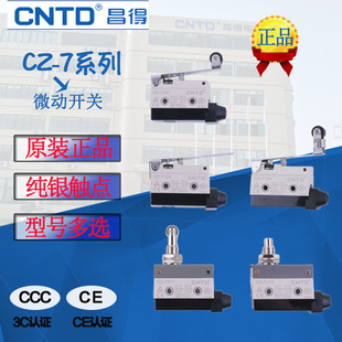 7312 7311微动限位行程开关CZ 7310 7120 CNTD昌得 7121