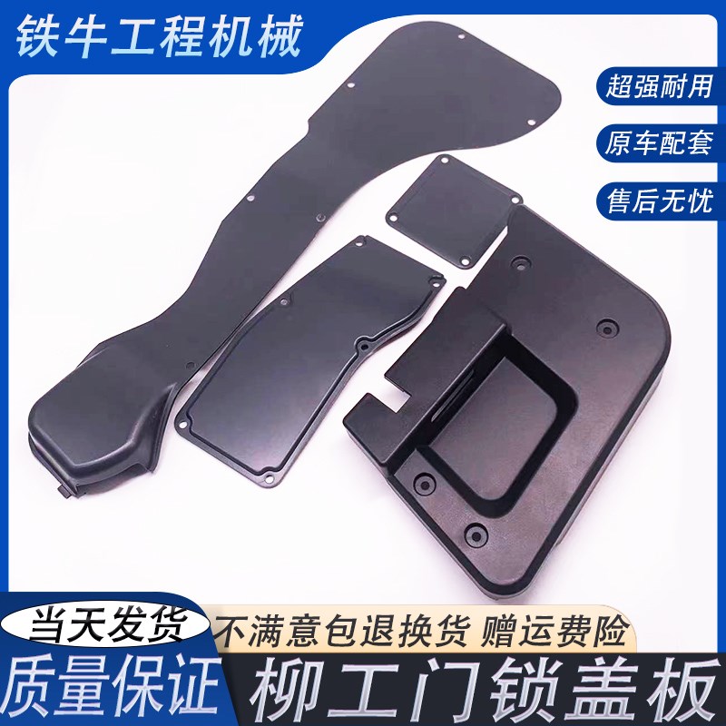 挖掘机配件柳工LG906D 906E 906F 913 915 936E车门锁盖板 装饰板