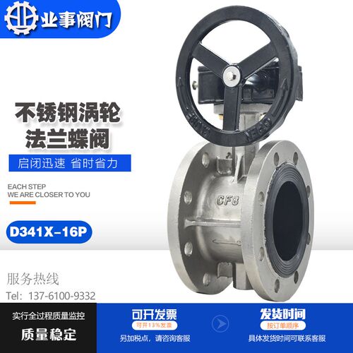 D341X-16P消防自来水环保软密封304不锈钢手动蜗杆涡轮法兰蝶阀