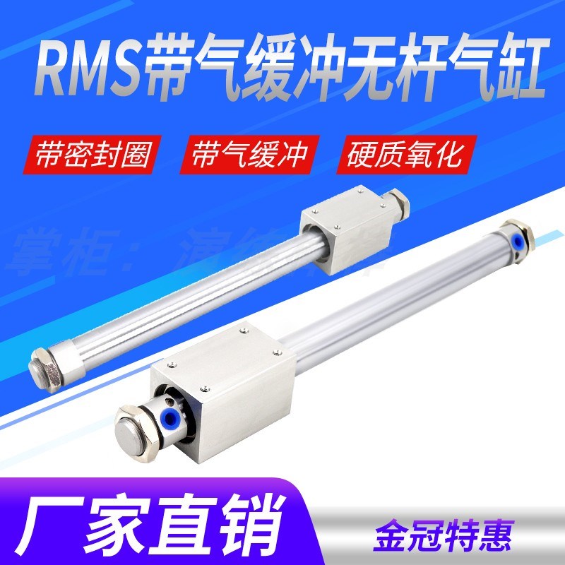 RMS磁偶式无杆气缸CY1B/CY3B-10/15/20/25/32/40-100/200/300气动