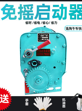 柴油机免摇启动器农用单缸手扶拖拉机无电瓶启动马达助力启动机新