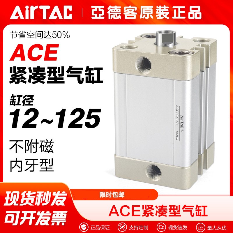 亚德客气动薄型气缸内牙不带磁ACE12X16X20X25X32X10X30X40X50X75