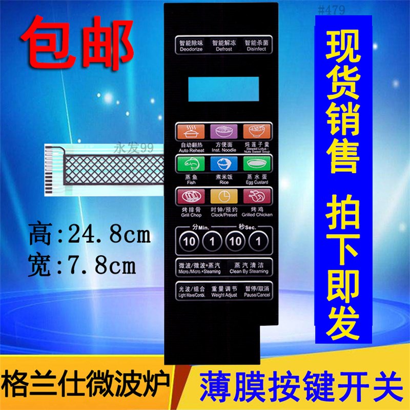 格兰仕G70F20MN3XL-A7K(G4)微波炉面板按键开关控制薄膜贴配件