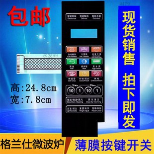 微波炉面板按键开关控制薄膜贴配件 格兰仕G70F20MN3XL A7K