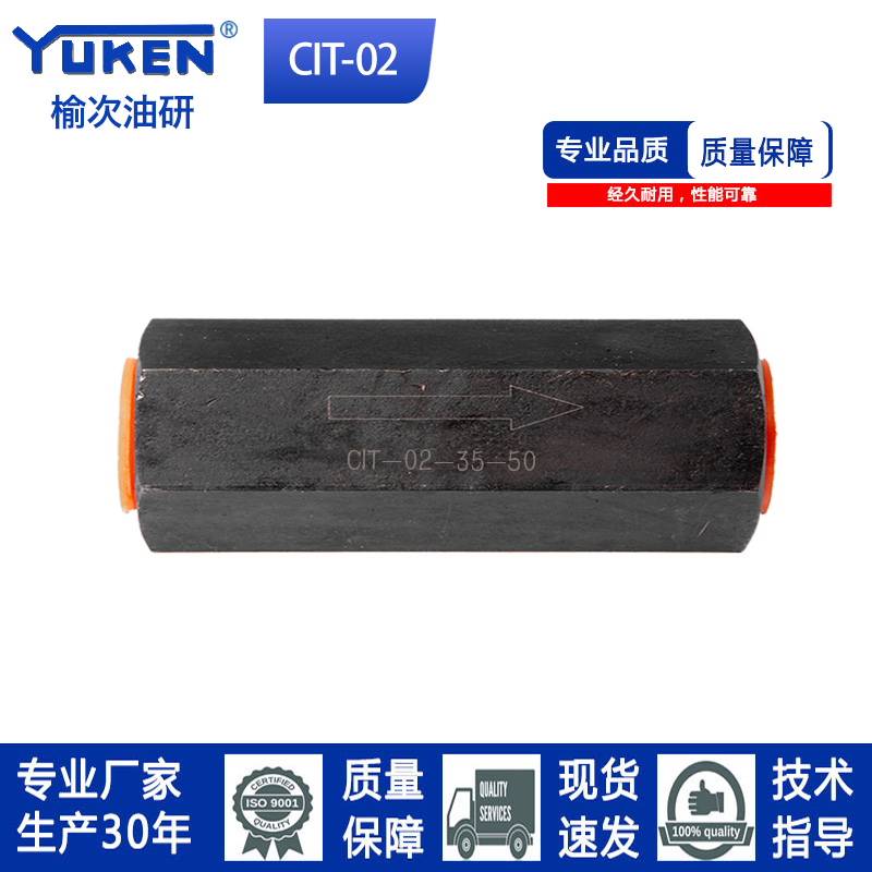 油研款单向阀 止回阀油压直通管式逆止阀CIT02 03 04 06 08 10