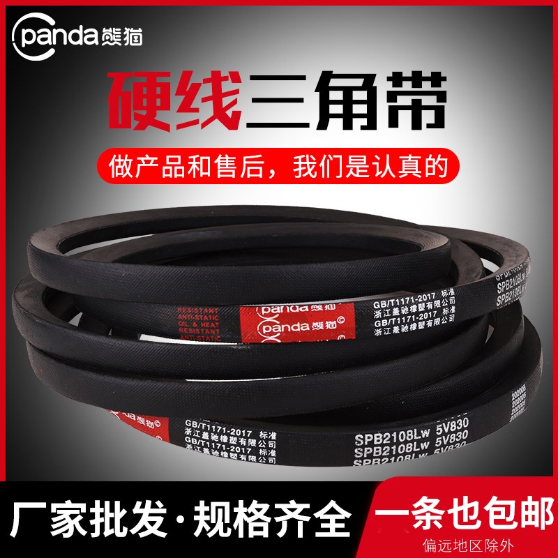 5V硬线三角带SPB 1778/1626/1651/1676/1702/1722/1727/1750/1753