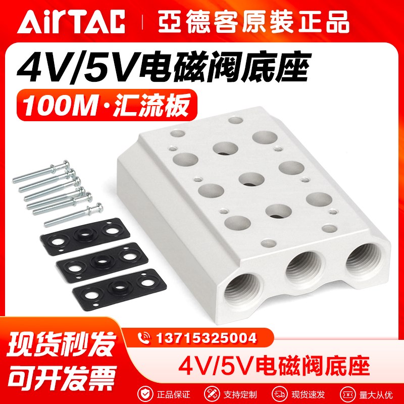 亚德客气动5V 4V110电磁阀底座汇流板阀板100M 8F-2F-3F-4F-5F-6F