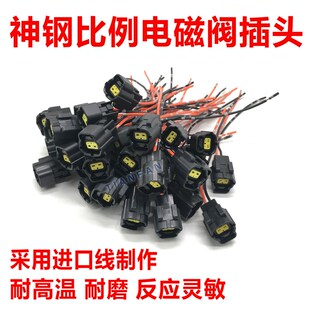 挖掘机配件神钢SK135/200/210/250/350-6E-8液压泵比例电磁阀插头